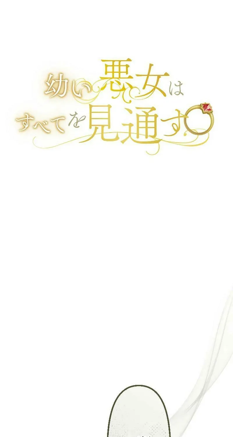 Osanai Akujo wa Subete o Mitousu Chapter 14 page 16 - 