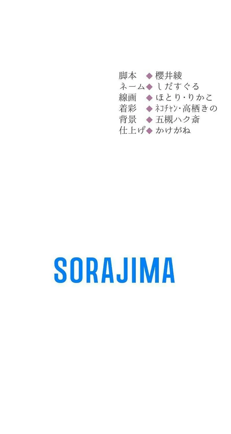 Osanai Akujo wa Subete o Mitousu Chapter 17 page 115 - 