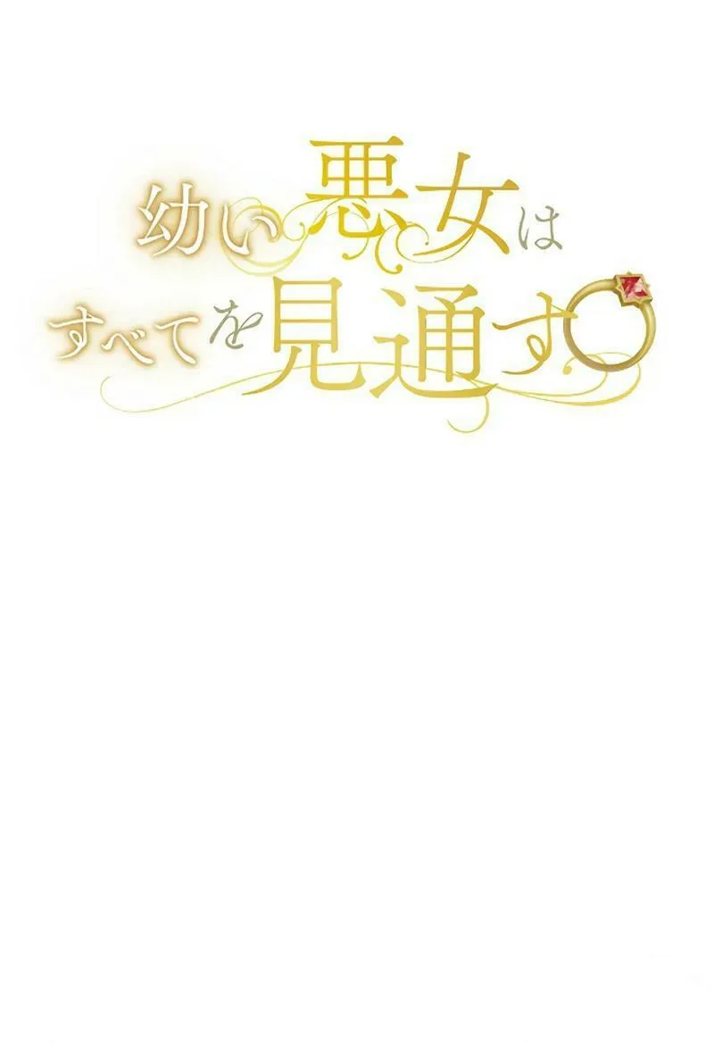 Osanai Akujo wa Subete o Mitousu Chapter 17 page 10 - 