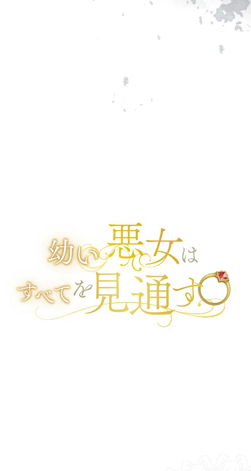 Osanai Akujo wa Subete o Mitousu Chapter 18 page 9 - 