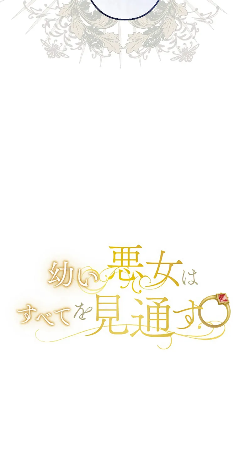 Osanai Akujo wa Subete o Mitousu Chapter 19 page 4 - 