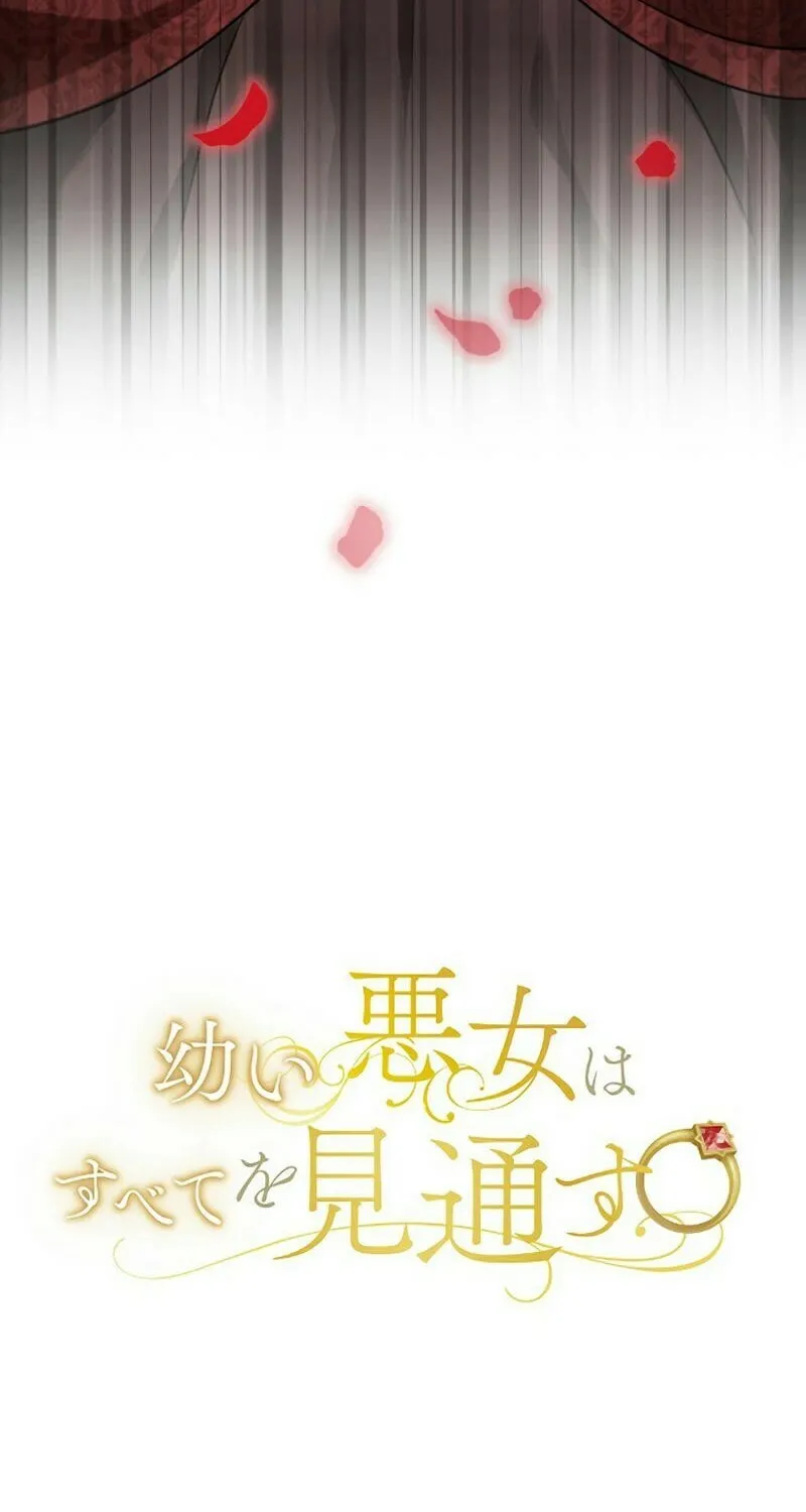 Osanai Akujo wa Subete o Mitousu Chapter 2 page 105 - 