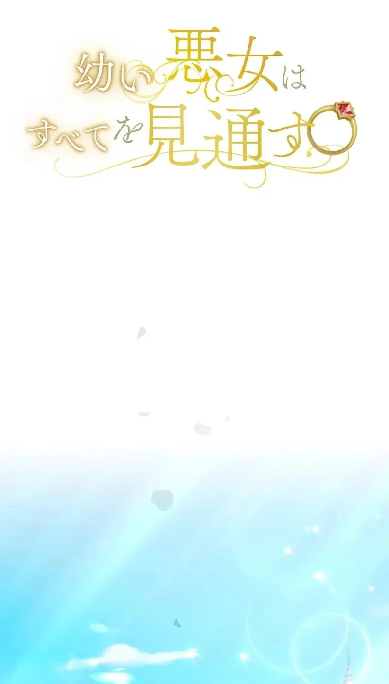 Osanai Akujo wa Subete o Mitousu Chapter 21 page 16 - 