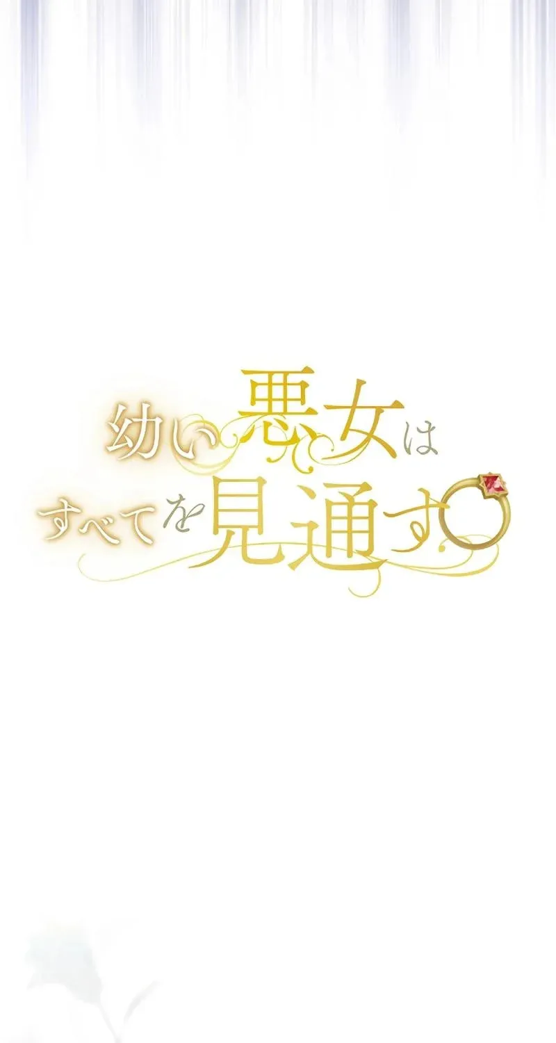 Osanai Akujo wa Subete o Mitousu Chapter 22 page 13 - 
