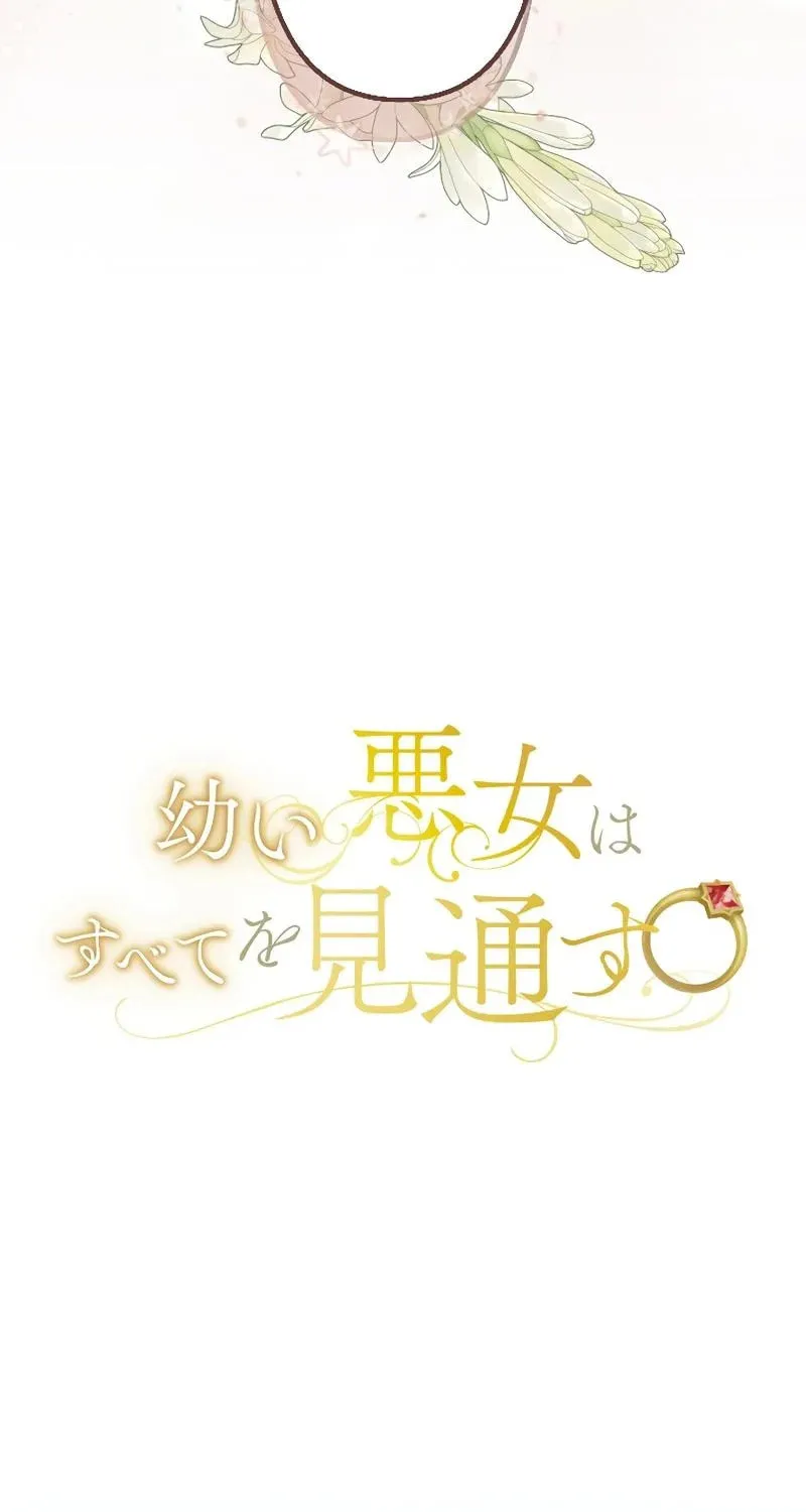 Osanai Akujo wa Subete o Mitousu Chapter 24 page 12 - 