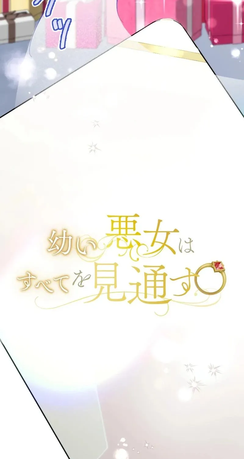Osanai Akujo wa Subete o Mitousu Chapter 26 page 10 - 