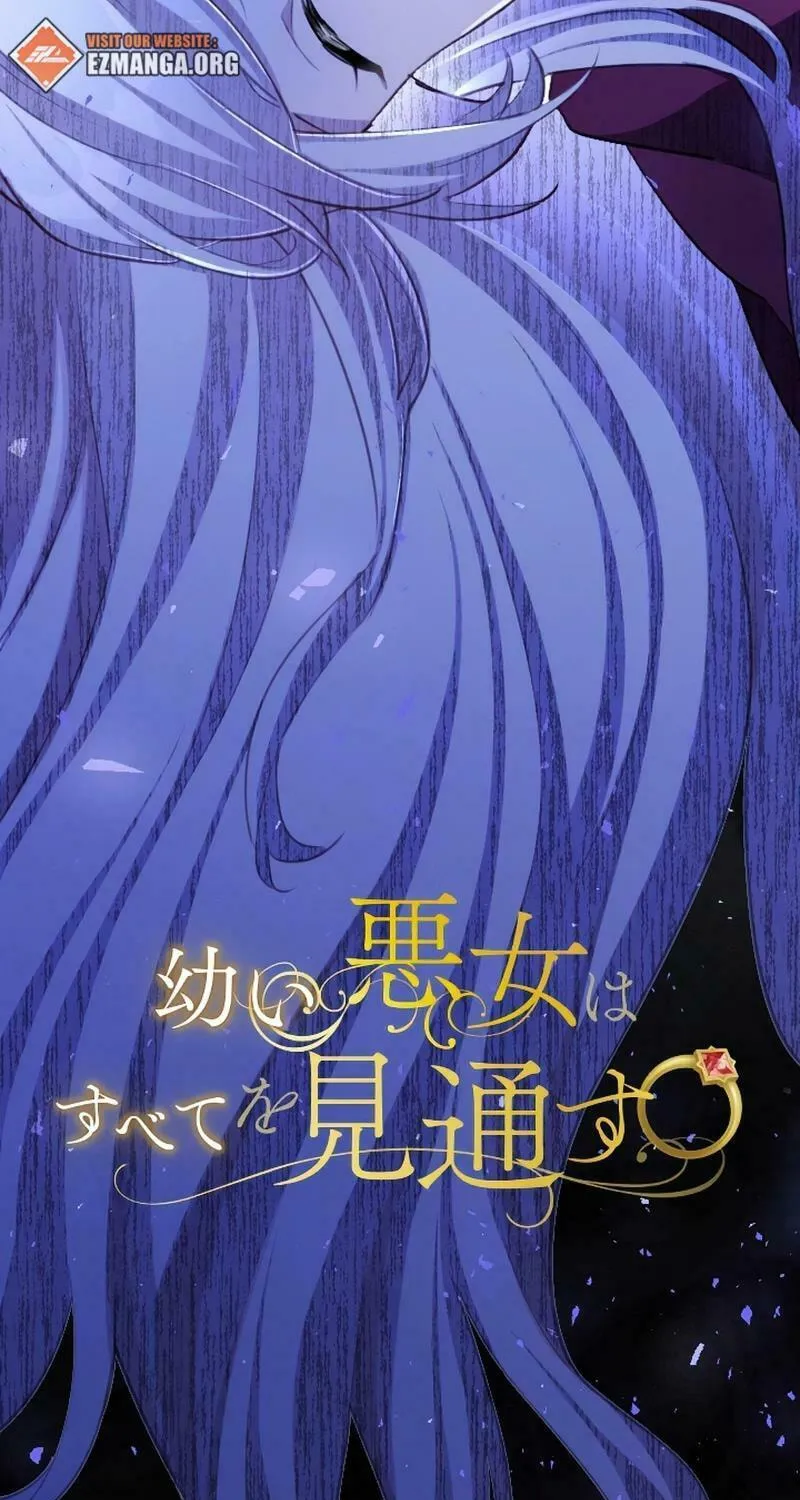 Osanai Akujo wa Subete o Mitousu Chapter 32 page 15 - 