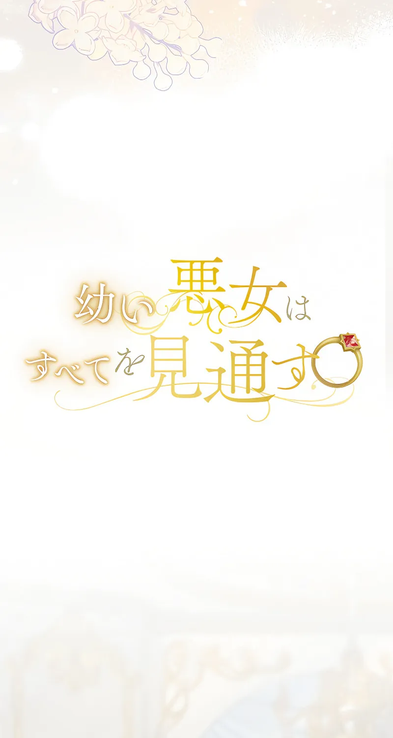 Osanai Akujo wa Subete o Mitousu Chapter 42 page 4 - 