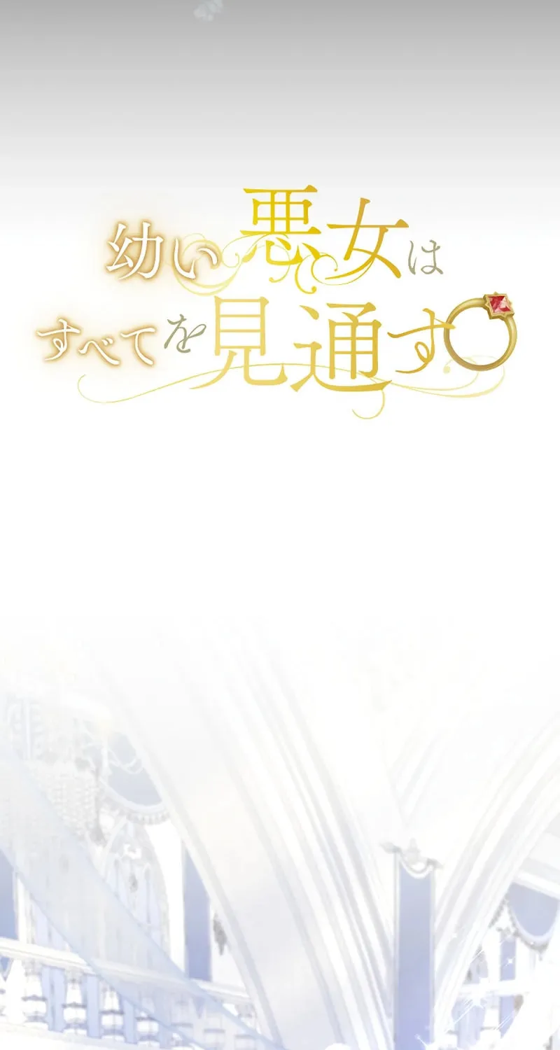 Osanai Akujo wa Subete o Mitousu Chapter 50 page 4 - 