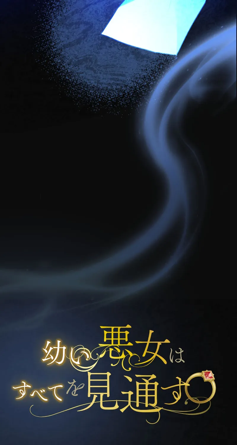 Osanai Akujo wa Subete o Mitousu Chapter 57 page 4 - 