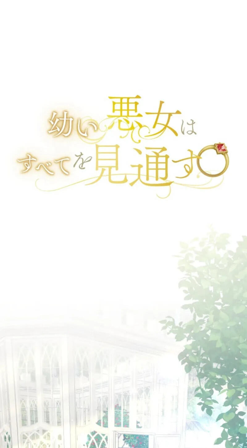 Osanai Akujo wa Subete o Mitousu Chapter 70 page 13 - 