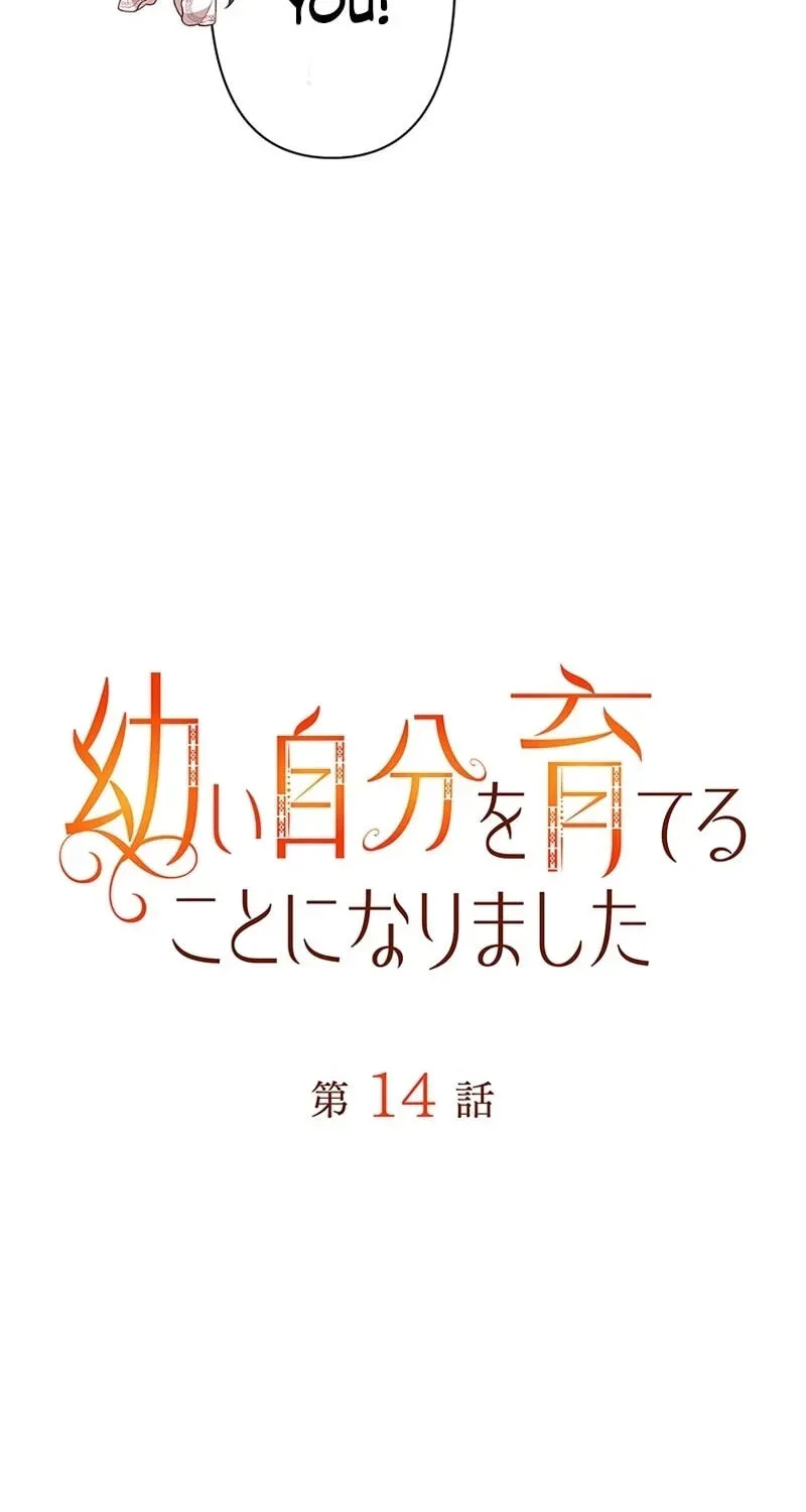 Osanai Jibun o Sodateru Koto ni Narimashita Chapter 14 page 24 - 