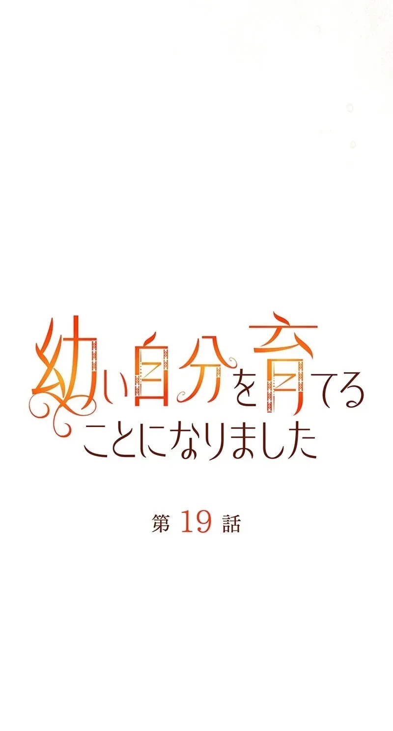 Osanai Jibun o Sodateru Koto ni Narimashita Chapter 19 page 92 - 