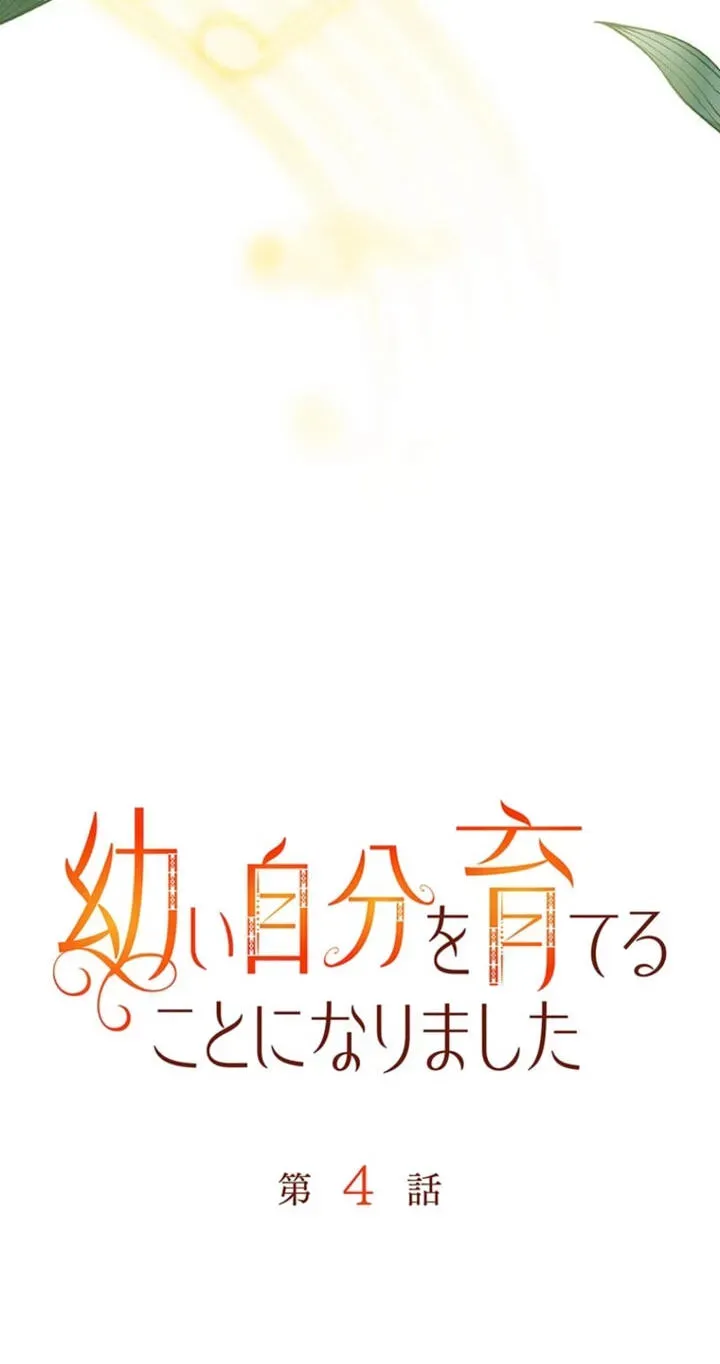 Osanai Jibun o Sodateru Koto ni Narimashita Chapter 4 page 54 - 