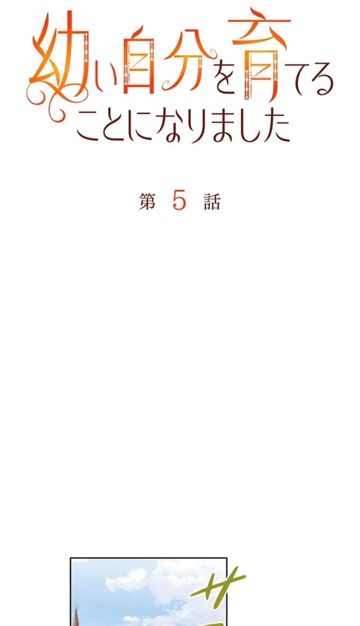 Osanai Jibun o Sodateru Koto ni Narimashita Chapter 5 page 66 - 