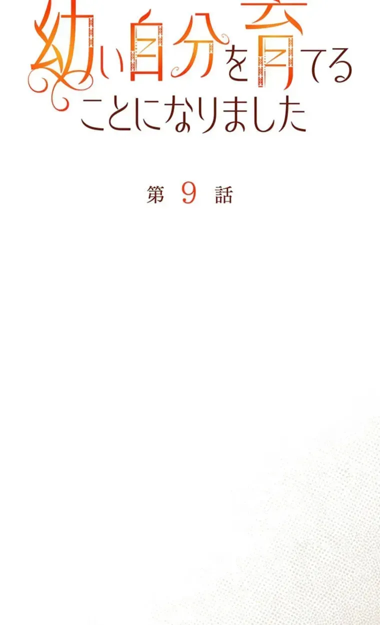 Osanai Jibun o Sodateru Koto ni Narimashita Chapter 9 page 63 - 