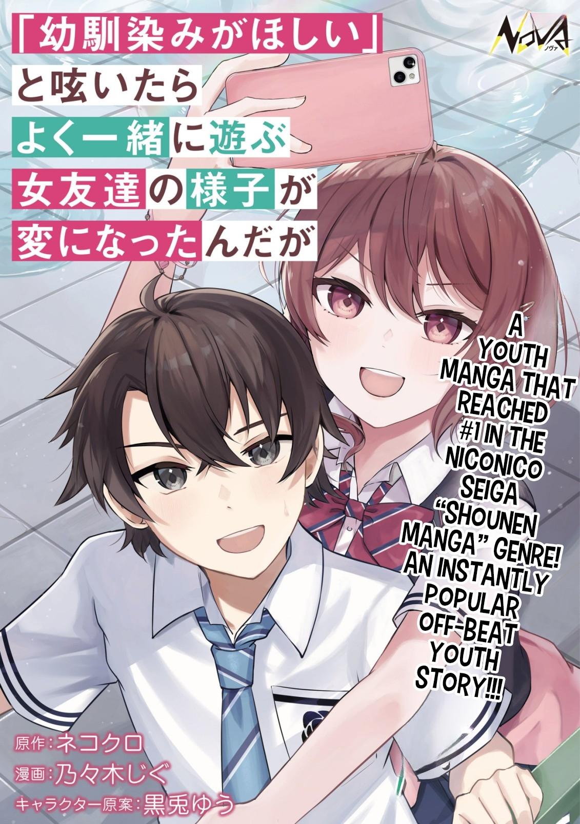 "Osananajimi ga Hoshii" to Tsubuyaitara Yoku Issho ni Asobu Onna Tomodachi no Yousu ga Hen ni Natta ndaga Chapter 2 page 2 - 