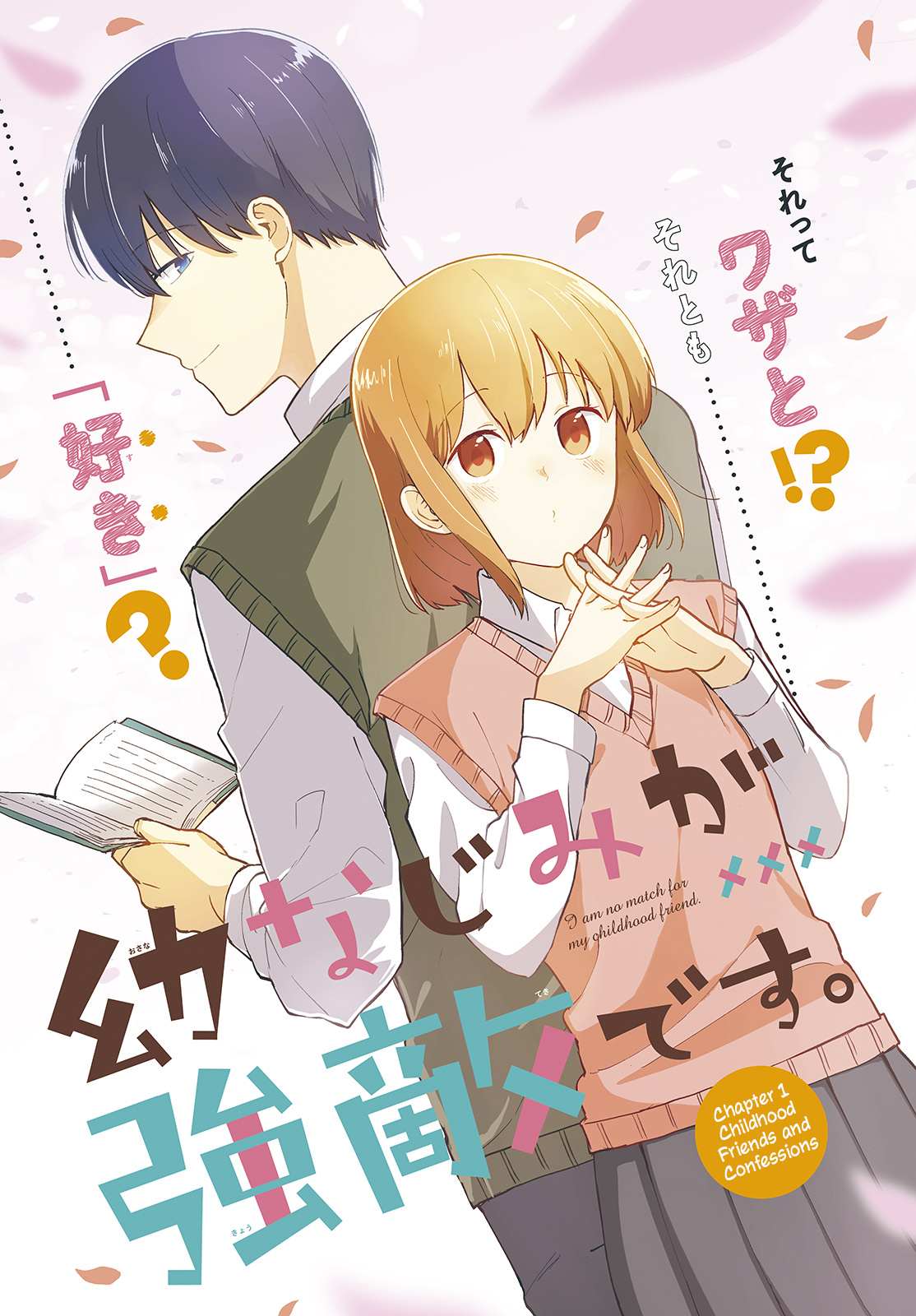 Osananajimi ga Kyouteki desu. Chapter 1 page 1 - 
