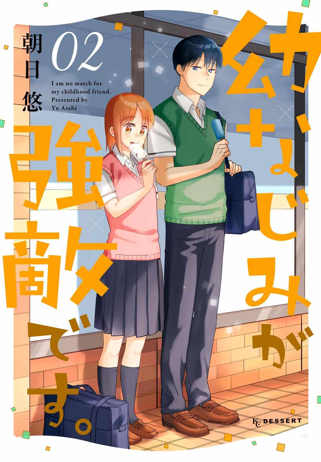 Osananajimi ga Kyouteki desu. Chapter 17 page 2 - 