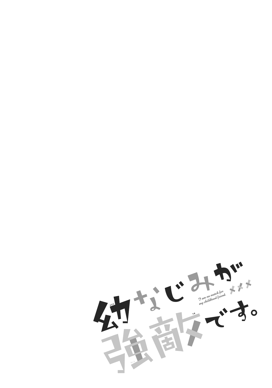 Osananajimi ga Kyouteki desu. Chapter 8 page 9 - 
