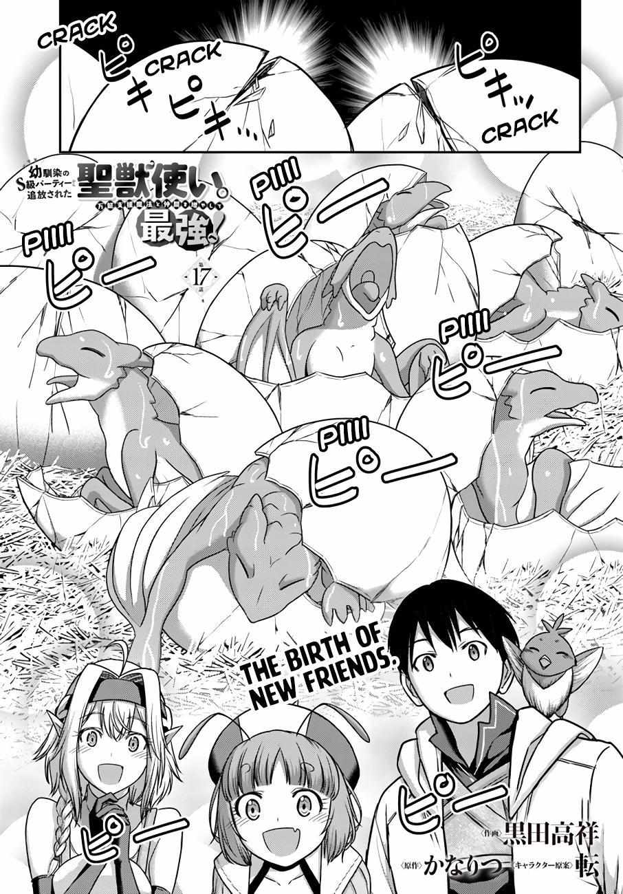 Osananajimi No Kyuu Party Kara Tsuihou Sareta Kiyoshijuu Zukai. Bannou Shien Mahou To Nakama O Fuyashite Saikyou E! Chapter 17 page 3 - 