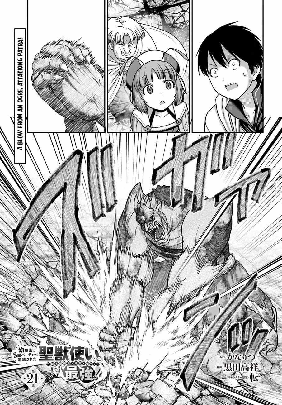 Osananajimi No Kyuu Party Kara Tsuihou Sareta Kiyoshijuu Zukai. Bannou Shien Mahou To Nakama O Fuyashite Saikyou E! Chapter 21 page 2 - 