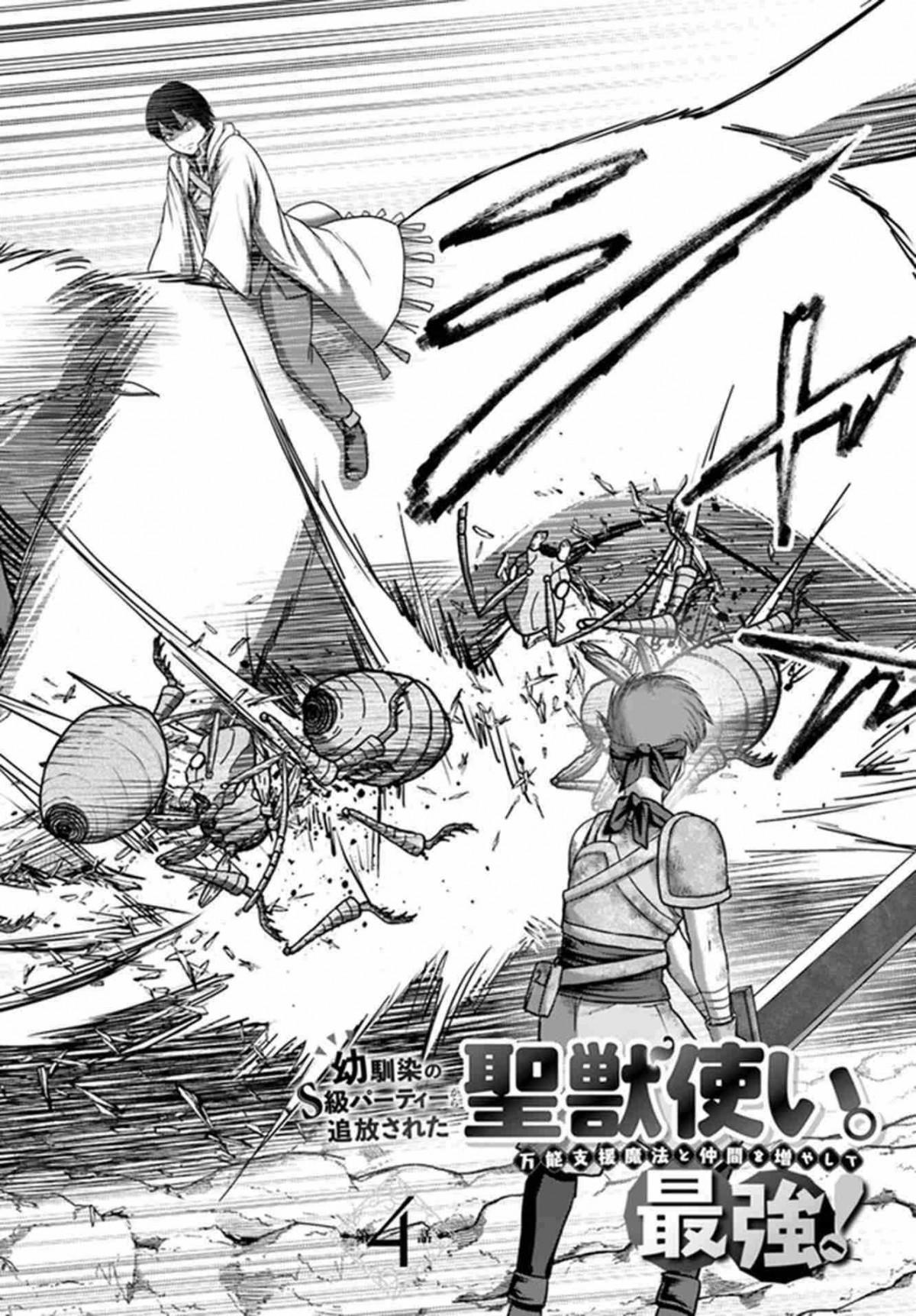 Osananajimi No Kyuu Party Kara Tsuihou Sareta Kiyoshijuu Zukai. Bannou Shien Mahou To Nakama O Fuyashite Saikyou E! Chapter 4 page 5 - 