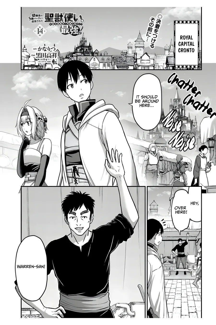 Osananajimi no S-kyuu Party kara Tsuihou sareta Seijuutsukai.: Bannou Shien Mahou to Nakama wo Fuyashite Saikyou e! Chapter 14 page 2 - 