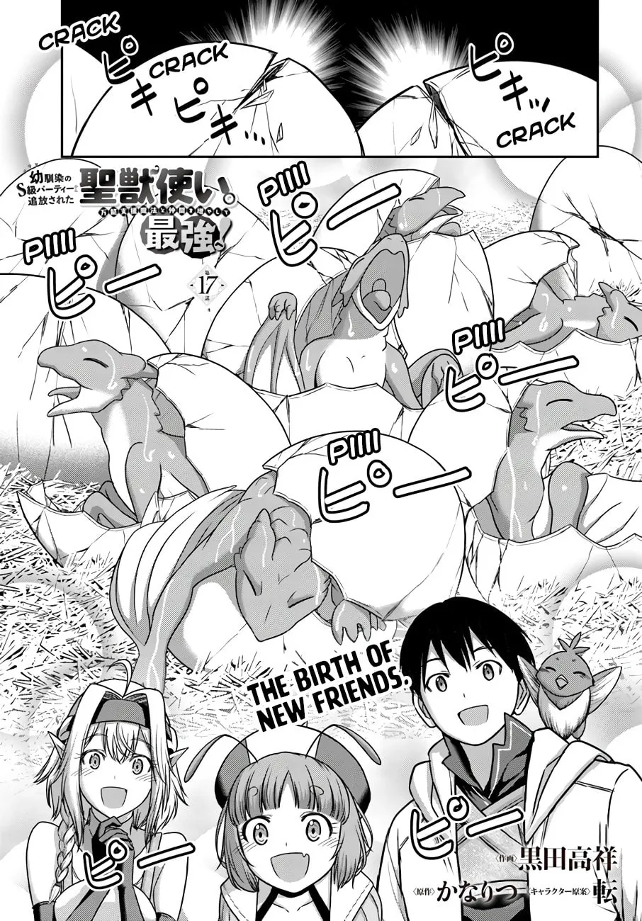 Osananajimi no S-kyuu Party kara Tsuihou sareta Seijuutsukai.: Bannou Shien Mahou to Nakama wo Fuyashite Saikyou e! Chapter 17 page 2 - 