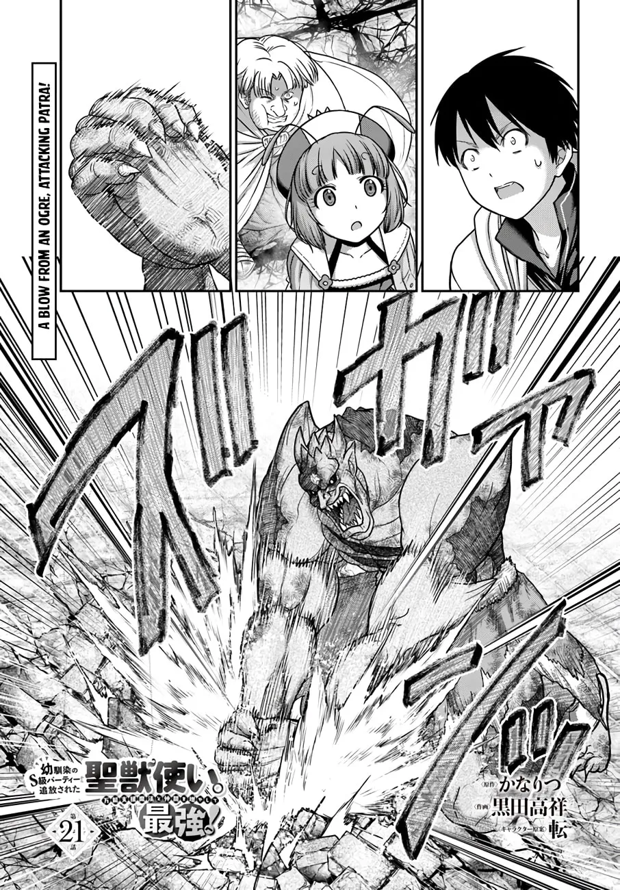 Osananajimi no S-kyuu Party kara Tsuihou sareta Seijuutsukai.: Bannou Shien Mahou to Nakama wo Fuyashite Saikyou e! Chapter 21 page 2 - 