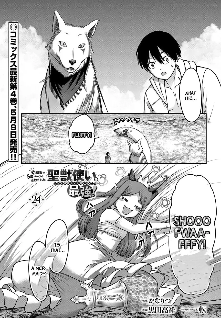 Osananajimi no S-kyuu Party kara Tsuihou sareta Seijuutsukai.: Bannou Shien Mahou to Nakama wo Fuyashite Saikyou e! Chapter 24 page 2 - 