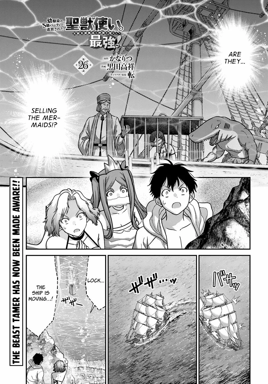 Osananajimi no S-kyuu Party kara Tsuihou sareta Seijuutsukai.: Bannou Shien Mahou to Nakama wo Fuyashite Saikyou e! Chapter 26 page 2 - 