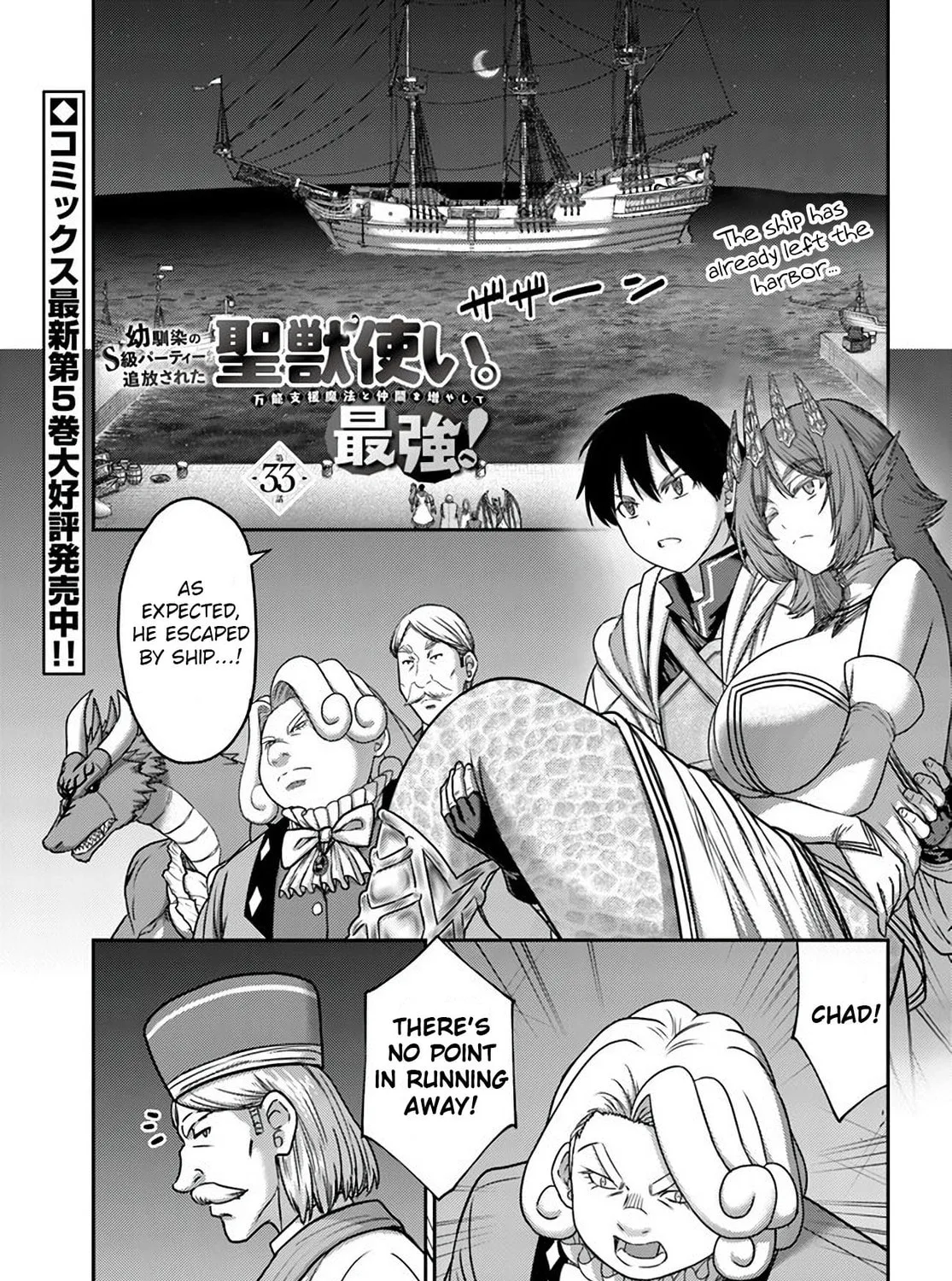 Osananajimi no S-kyuu Party kara Tsuihou sareta Seijuutsukai.: Bannou Shien Mahou to Nakama wo Fuyashite Saikyou e! Chapter 33 page 1 - 