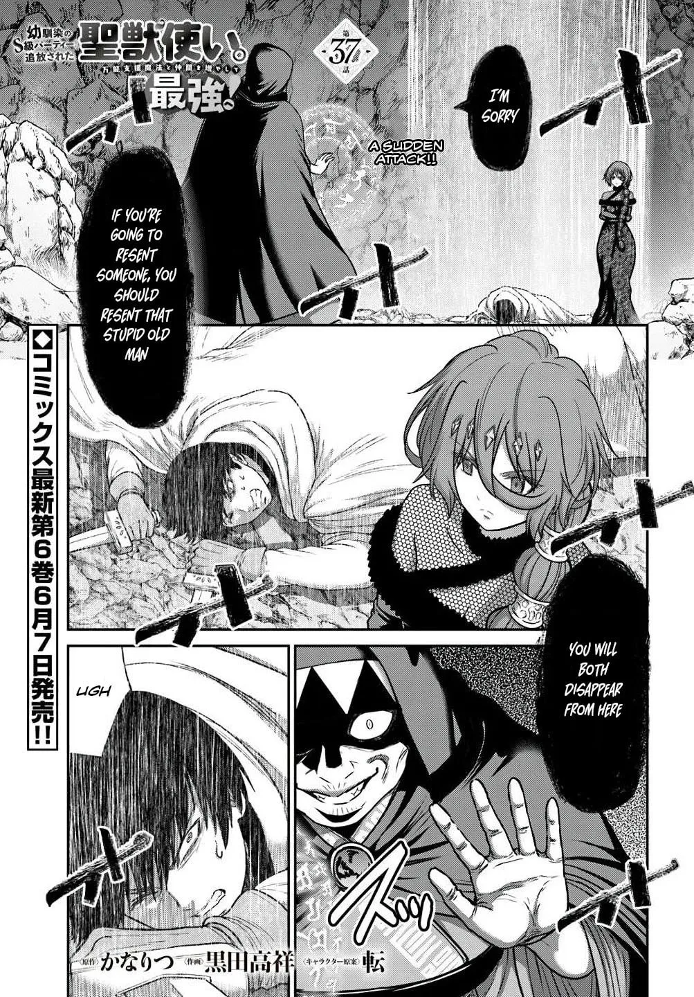 Osananajimi no S-kyuu Party kara Tsuihou sareta Seijuutsukai.: Bannou Shien Mahou to Nakama wo Fuyashite Saikyou e! Chapter 37 page 1 - 