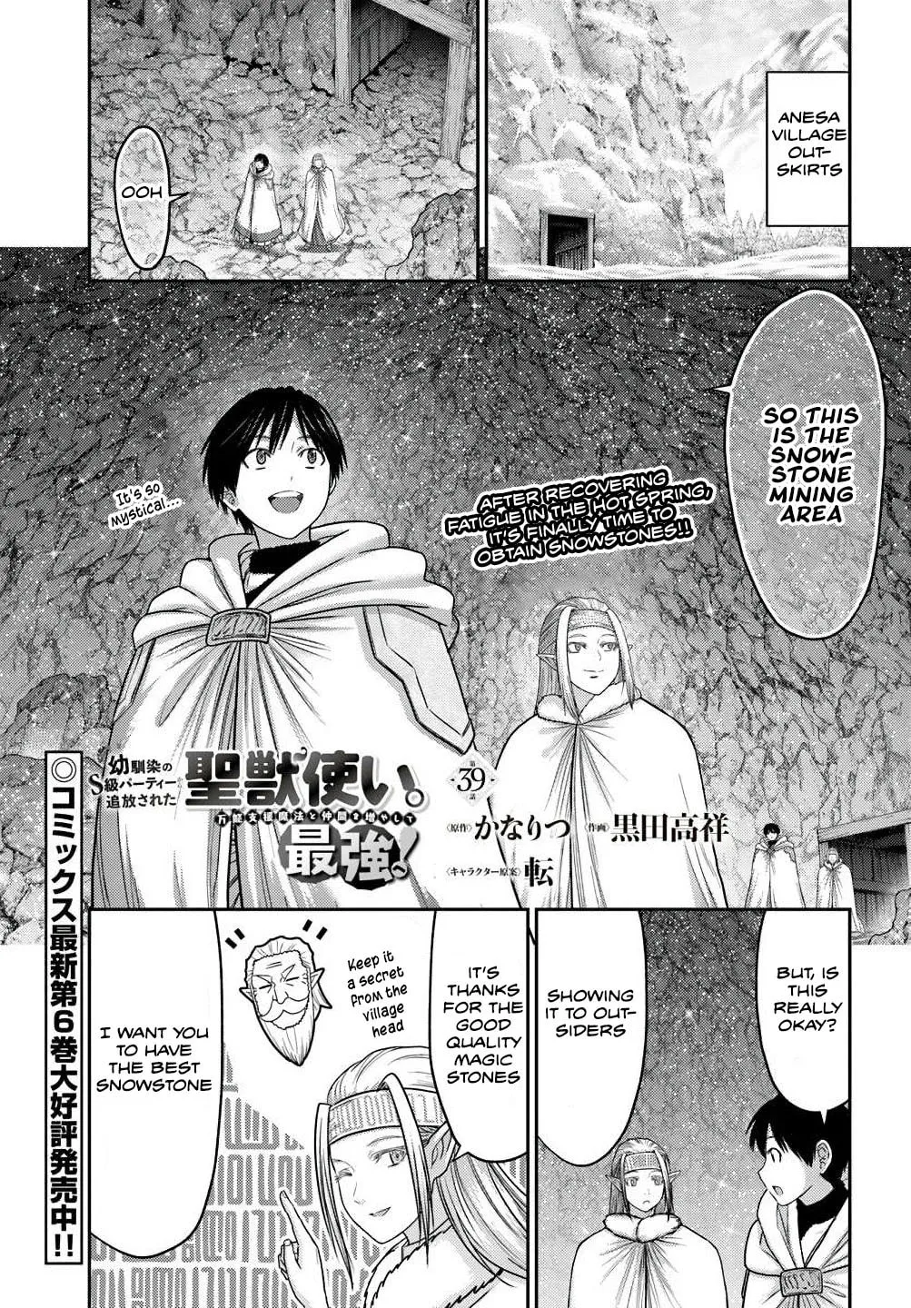Osananajimi no S-kyuu Party kara Tsuihou sareta Seijuutsukai.: Bannou Shien Mahou to Nakama wo Fuyashite Saikyou e! Chapter 39 page 1 - 