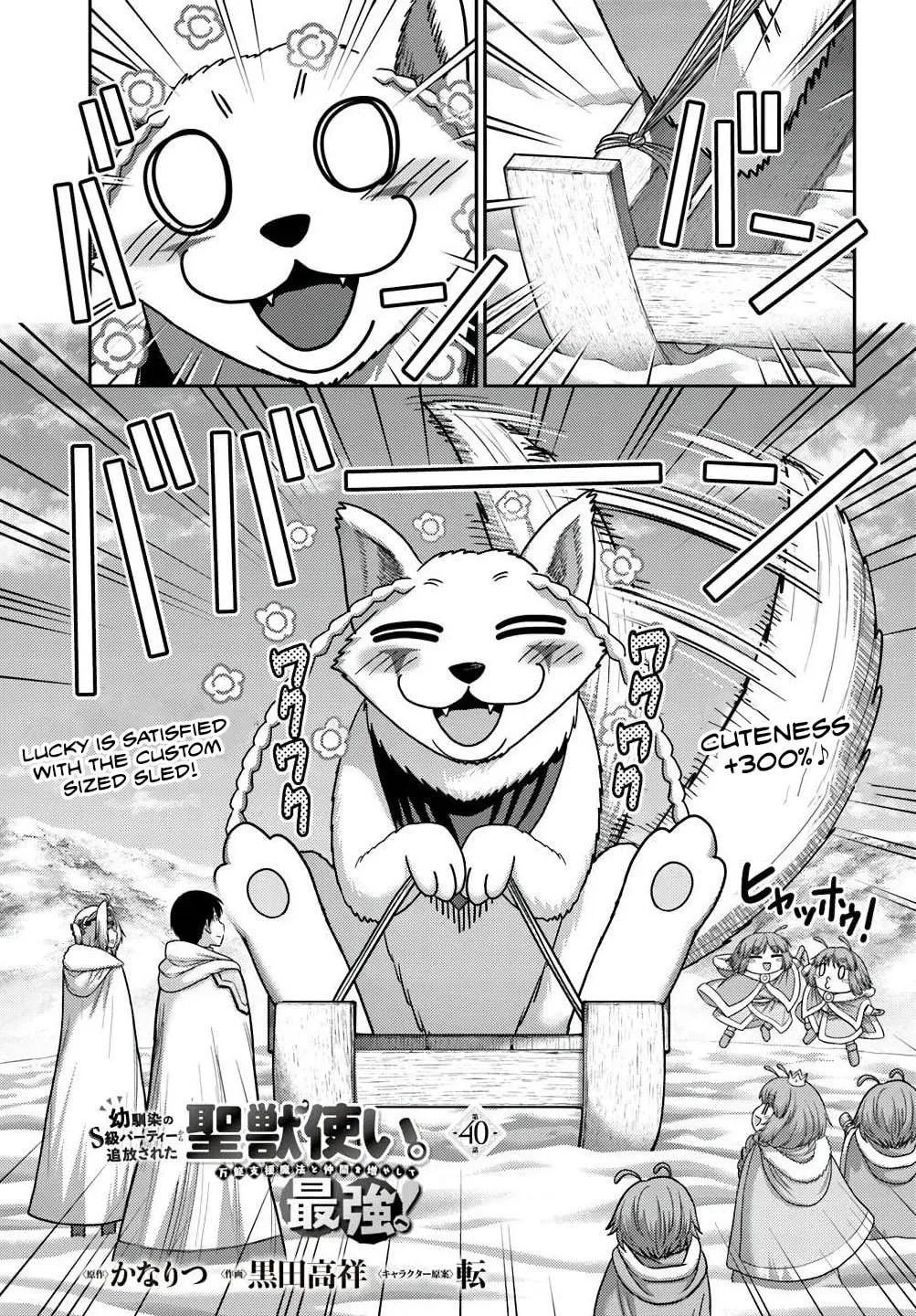 Osananajimi no S-kyuu Party kara Tsuihou sareta Seijuutsukai.: Bannou Shien Mahou to Nakama wo Fuyashite Saikyou e! Chapter 40 page 1 - 