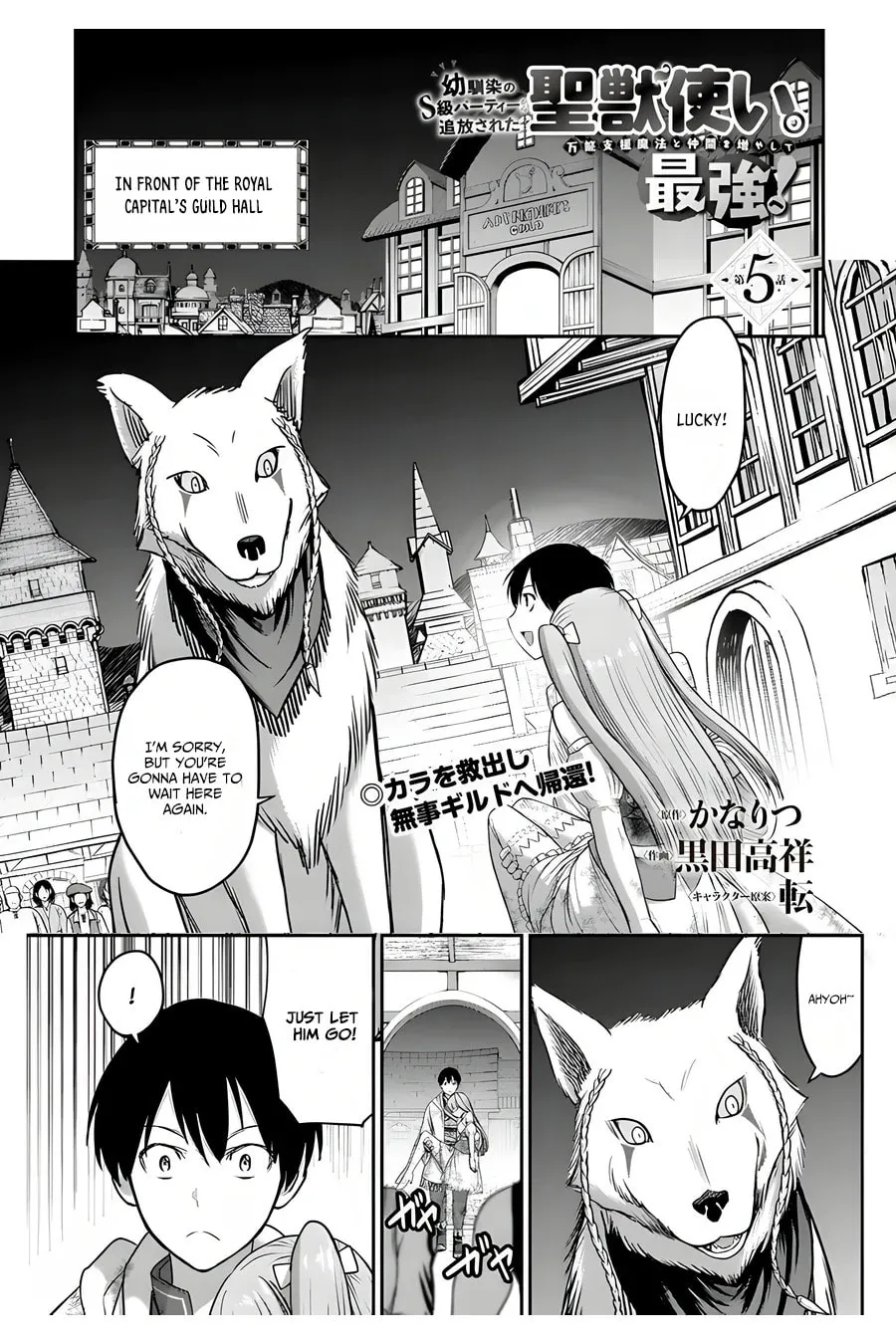 Osananajimi no S-kyuu Party kara Tsuihou sareta Seijuutsukai.: Bannou Shien Mahou to Nakama wo Fuyashite Saikyou e! Chapter 5 page 3 - 