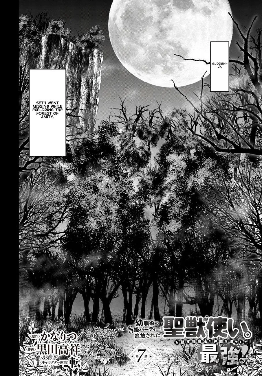 Osananajimi no S-kyuu Party kara Tsuihou sareta Seijuutsukai.: Bannou Shien Mahou to Nakama wo Fuyashite Saikyou e! Chapter 7 page 3 - 
