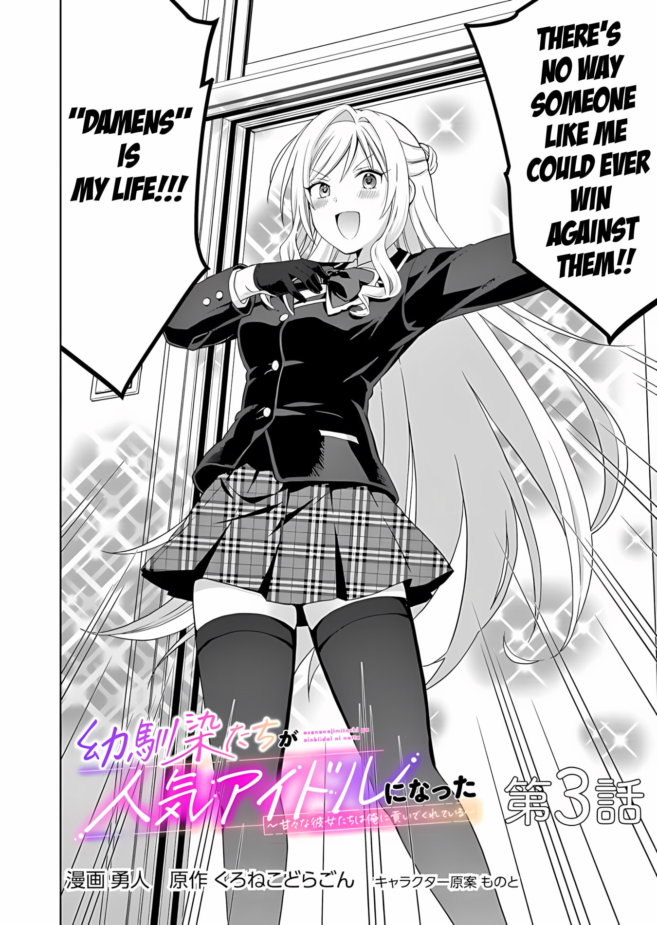 Osananajimi-tachi ga Ninki Idol ni Natta: Amaama na Kanojo-tachi wa Ore ni Mitsuide Kureteiru Chapter 3.1 page 3 - 