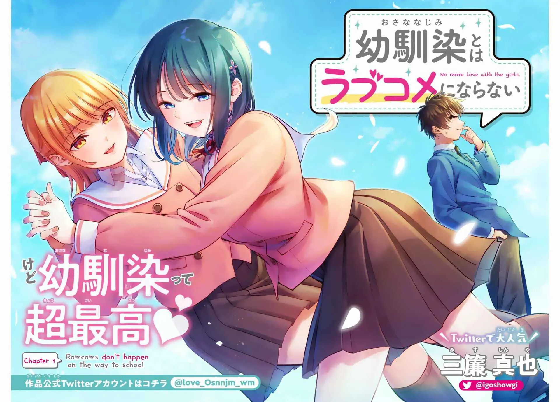 Osananajimi to wa Romcom ni Naranai Chapter 1 page 2 - 
