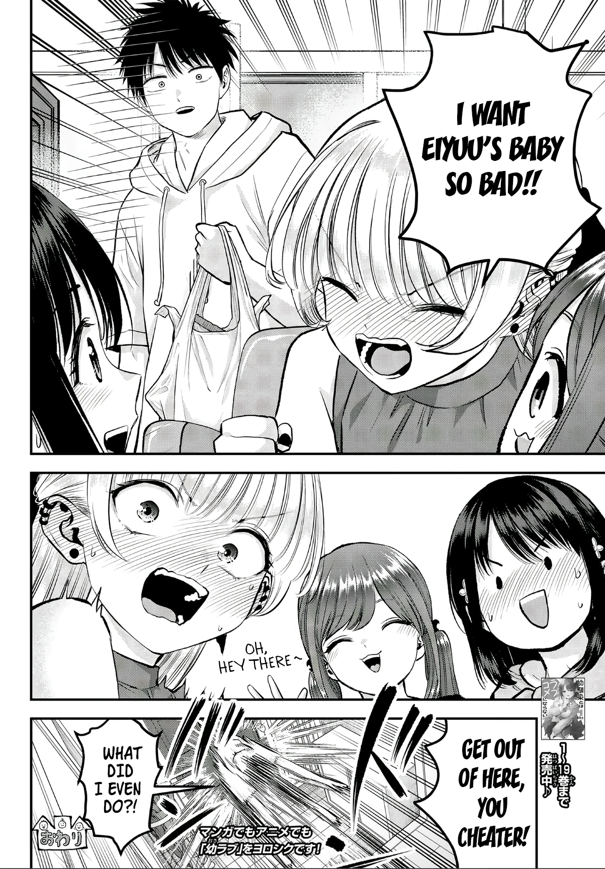 Osananajimi to wa Romcom ni Naranai Chapter 143.5 page 14 - 