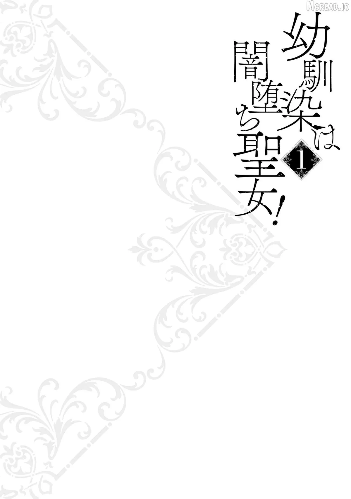 Osananajimi wa Yami Ochi Seijo! Chapter 5 page 27 - 