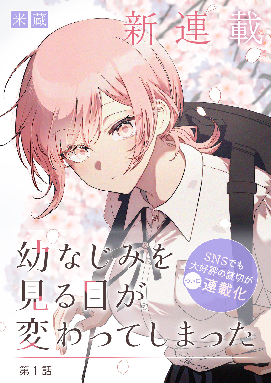 Osananajimi wo Miru Me ga Kawatte Shimatta Chapter 1 page 1 - 