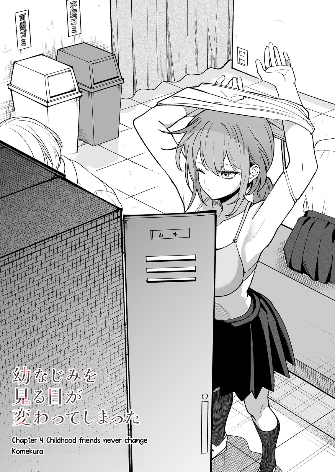 Osananajimi wo Miru Me ga Kawatte Shimatta Chapter 4 page 2 - 