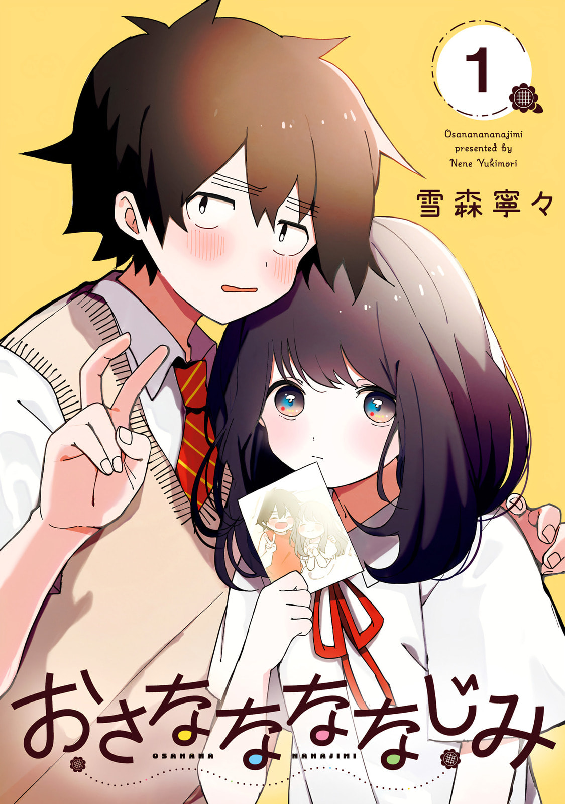 Osananajimi Chapter 7.5 page 1 - 