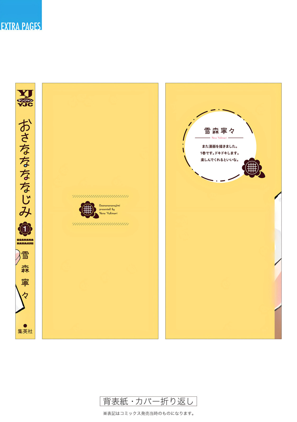 Osananajimi Chapter 7.5 page 12 - 