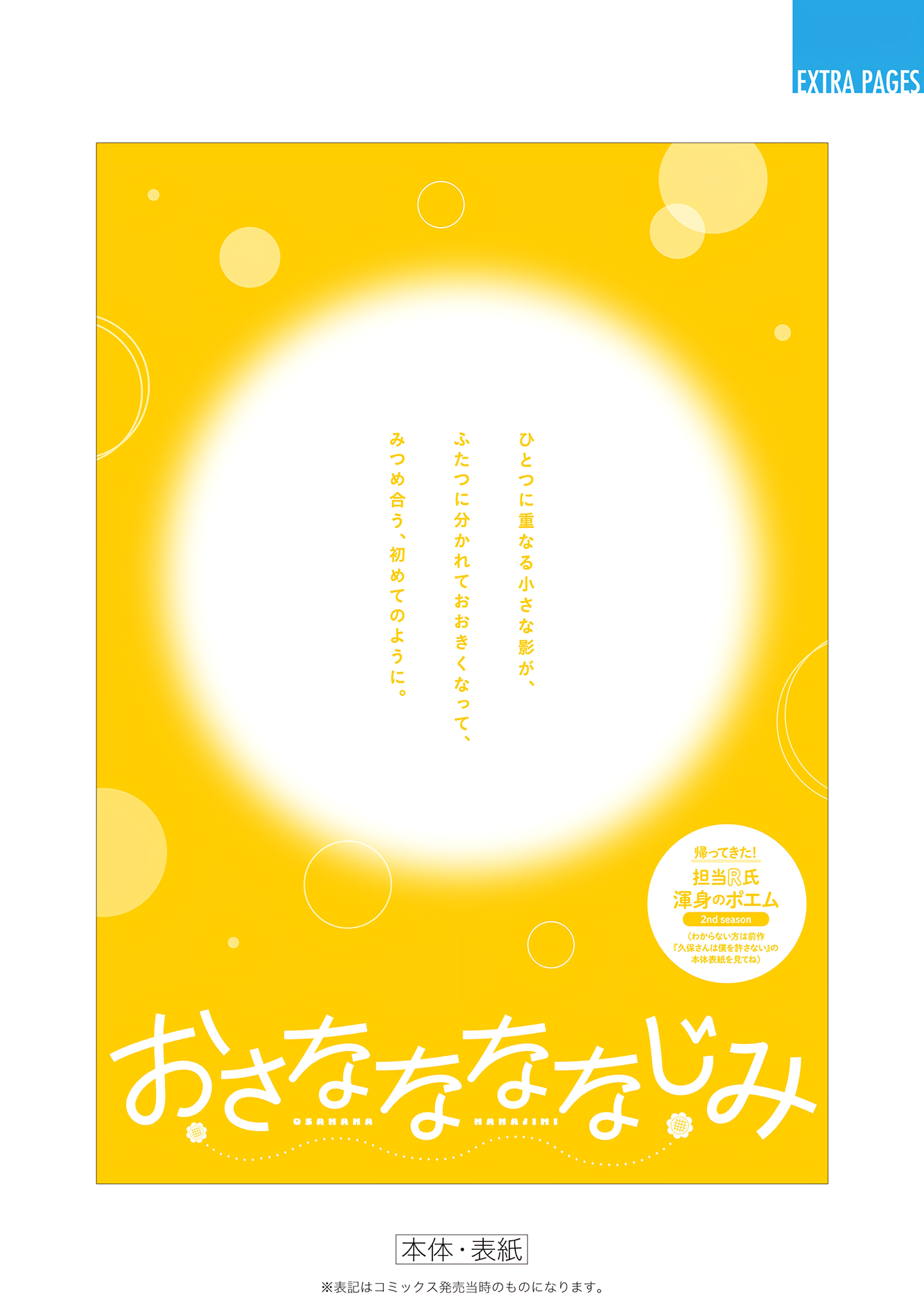 Osananananajimi Chapter 7.5 page 14 - 
