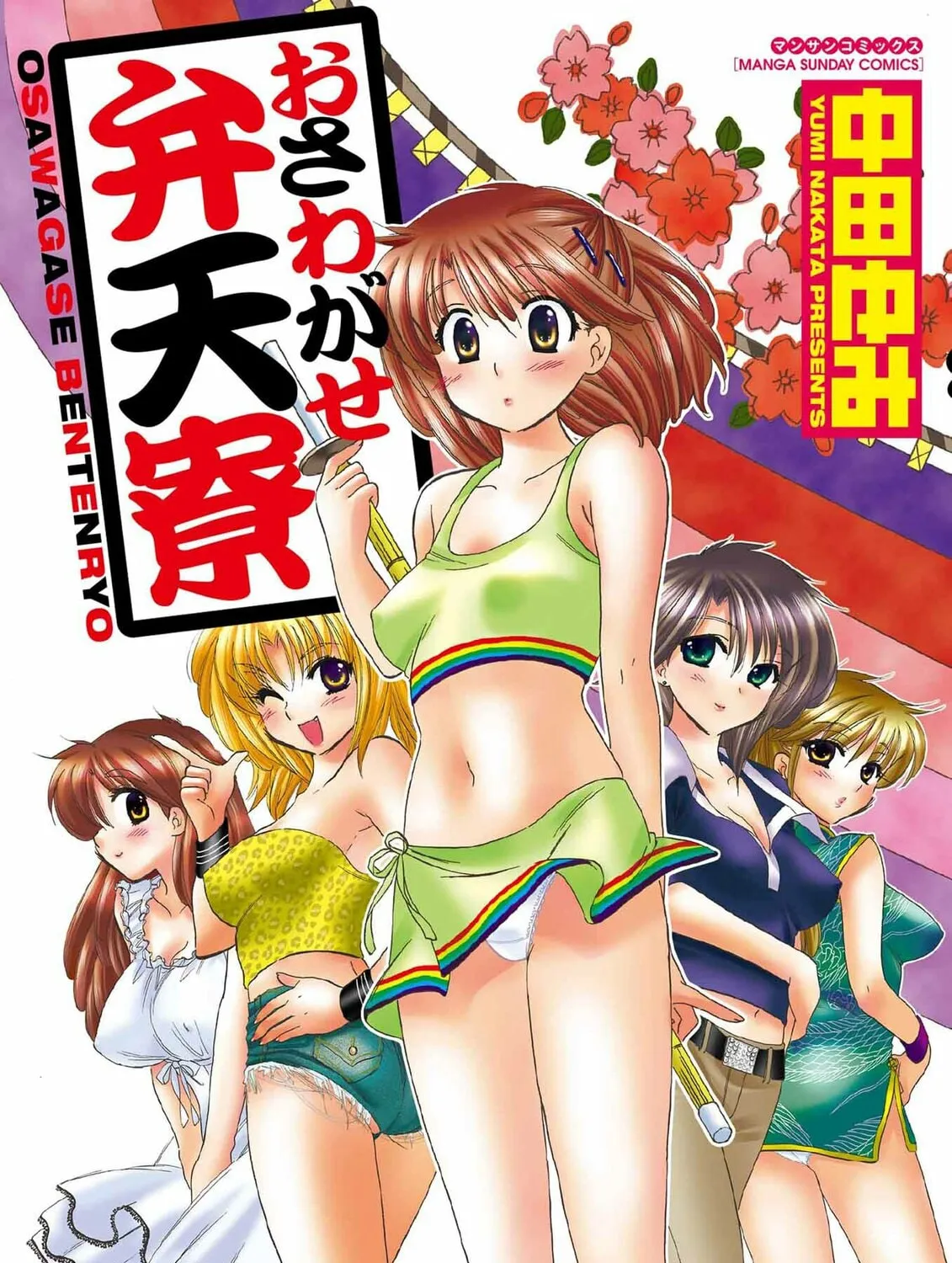 Osawagase Bentenryou Chapter 1 page 3 - 