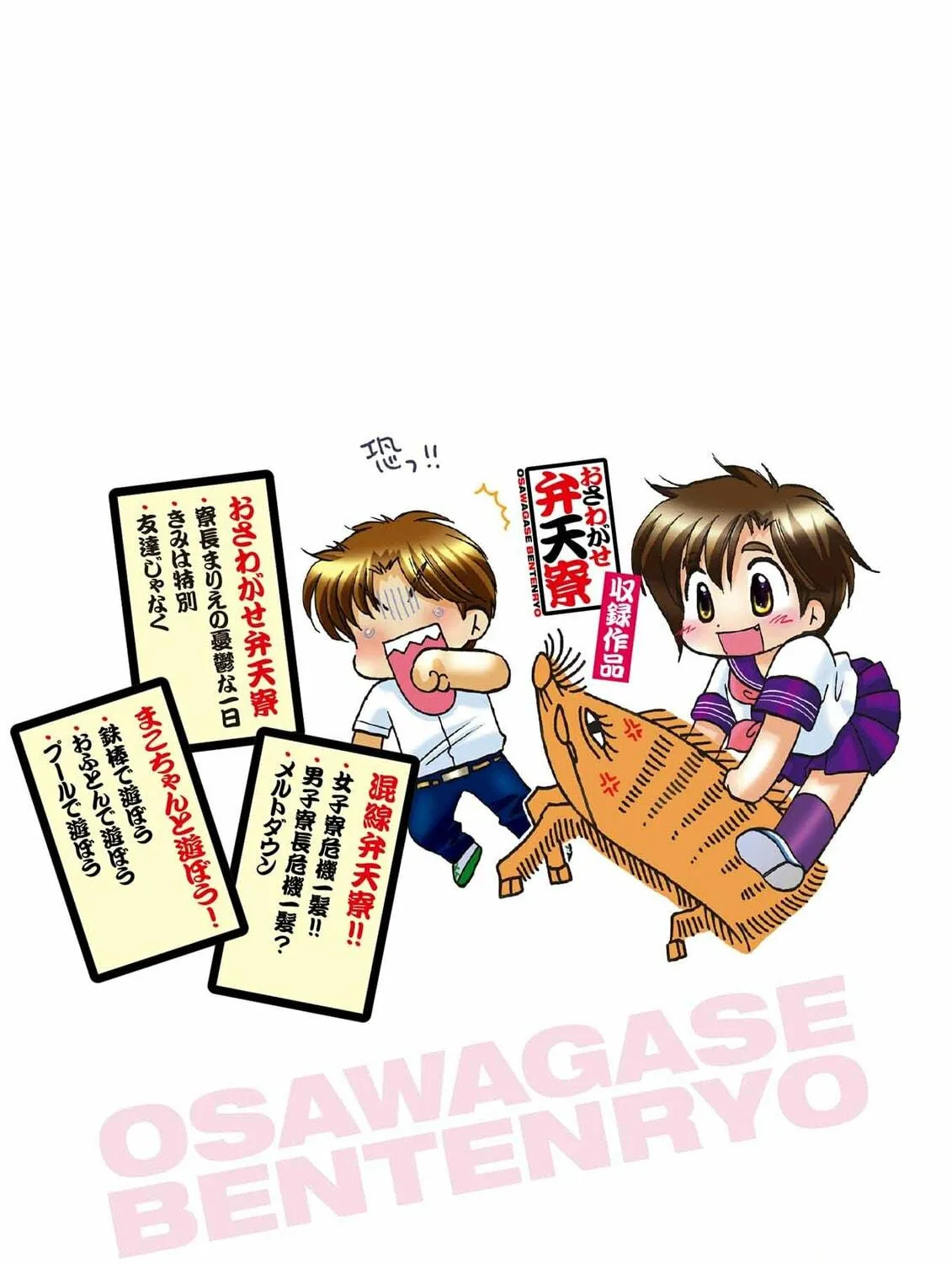 Osawagase Bentenryou Chapter 1 page 5 - 