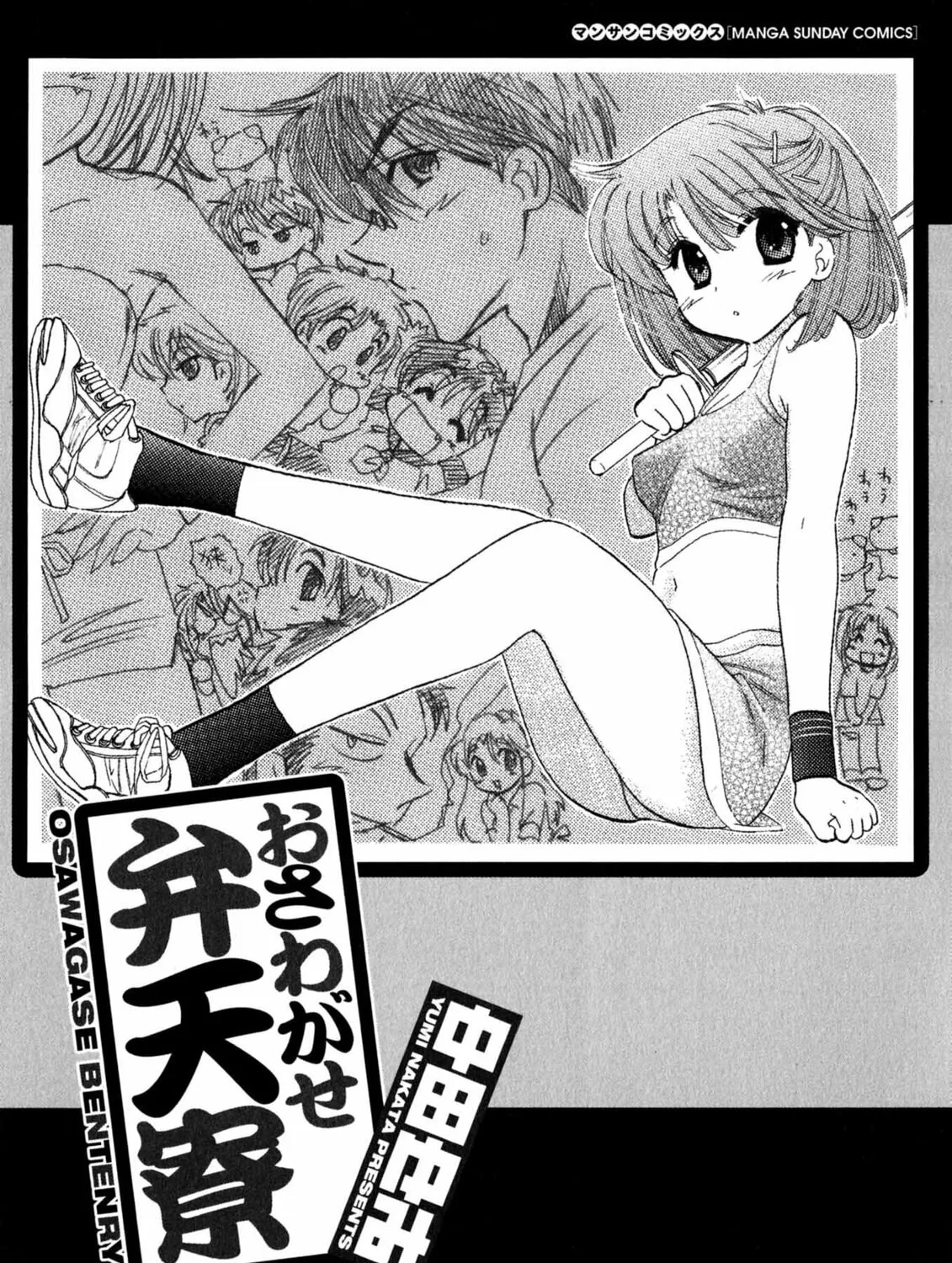 Osawagase Bentenryou Chapter 1 page 7 - 